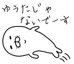 Easy-to-use Yuuta Sticker sticker #9245407