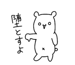 A little tight white bear sticker #9251374