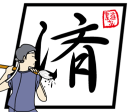 Mr.calligraphy sticker #9256250