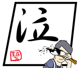 Mr.calligraphy sticker #9256275