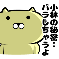 Kobayashi of sticker