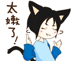 Cat girl Yu & Cat boy Black sticker #9261197