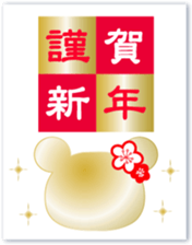 &Happy New Year -Chocolate bear- sticker #9262460