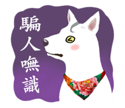 White Dog (Hakka Ver.) sticker #9263407