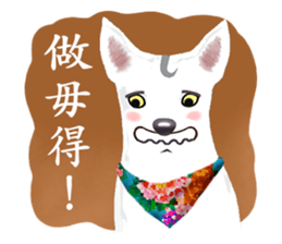 White Dog (Hakka Ver.) sticker #9263409