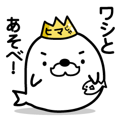 Funny king of seals(1)