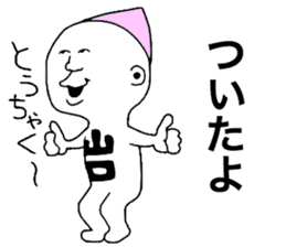 We are Yamaguchi! sticker #9275634