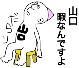 We are Yamaguchi! sticker #9275651