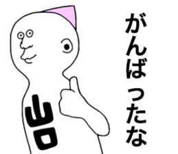 We are Yamaguchi! sticker #9275663