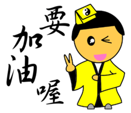 Little Taoist priest sticker #9275979
