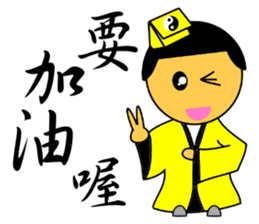 Little Taoist priest sticker #9275979