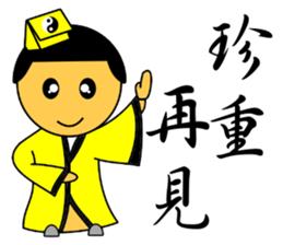 Little Taoist priest sticker #9275981