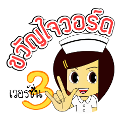 Kwanjai the Ward Nurse V.3