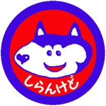 Shiba inu MOMO chan the third as well 13 sticker #9289033