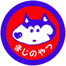 Shiba inu MOMO chan the third as well 13 sticker #9289041