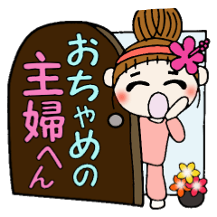 Hawaiian Girl ocyame housewife knitting