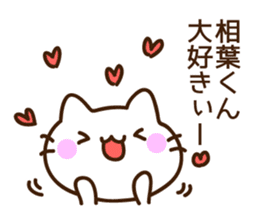 Name sticker Aiba-kun sticker #9302545