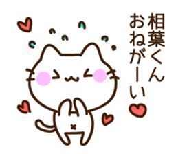 Name sticker Aiba-kun sticker #9302549