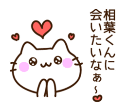 Name sticker Aiba-kun sticker #9302550