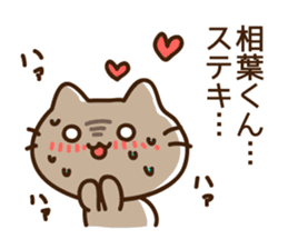 Name sticker Aiba-kun sticker #9302551