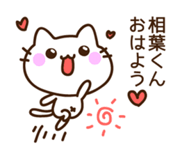 Name sticker Aiba-kun sticker #9302552