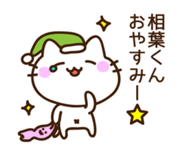 Name sticker Aiba-kun sticker #9302553