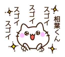Name sticker Aiba-kun sticker #9302554