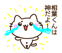 Name sticker Aiba-kun sticker #9302555