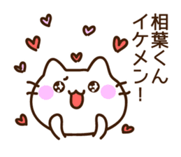 Name sticker Aiba-kun sticker #9302558