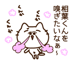 Name sticker Aiba-kun sticker #9302560