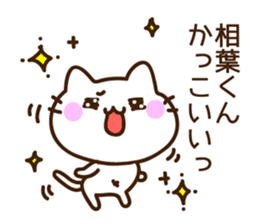 Name sticker Aiba-kun sticker #9302561