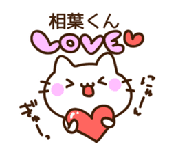 Name sticker Aiba-kun sticker #9302563
