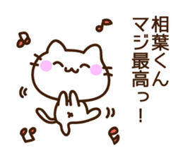 Name sticker Aiba-kun sticker #9302564