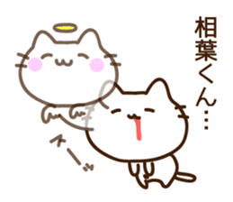 Name sticker Aiba-kun sticker #9302566