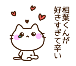 Name sticker Aiba-kun sticker #9302567