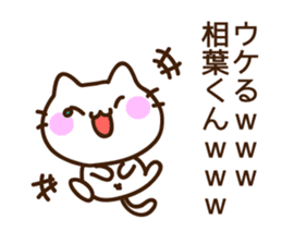 Name sticker Aiba-kun sticker #9302569