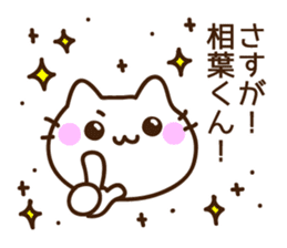 Name sticker Aiba-kun sticker #9302570