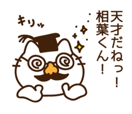 Name sticker Aiba-kun sticker #9302571