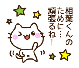 Name sticker Aiba-kun sticker #9302573