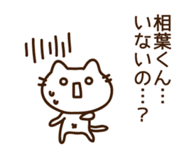 Name sticker Aiba-kun sticker #9302574