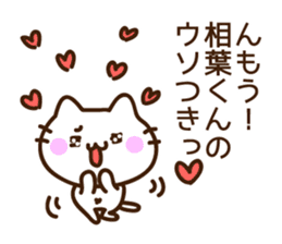 Name sticker Aiba-kun sticker #9302575