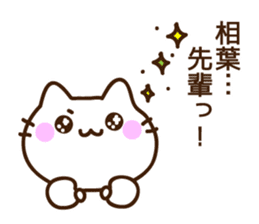 Name sticker Aiba-kun sticker #9302576