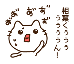 Name sticker Aiba-kun sticker #9302577