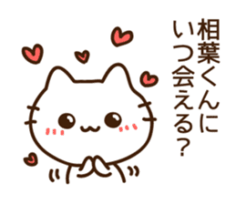 Name sticker Aiba-kun sticker #9302578