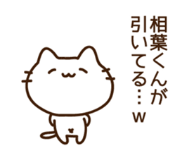 Name sticker Aiba-kun sticker #9302580