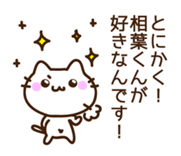 Name sticker Aiba-kun sticker #9302581