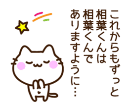 Name sticker Aiba-kun sticker #9302583