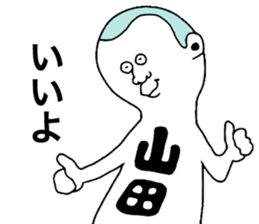 Yamada!! sticker #9304639