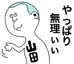 Yamada!! sticker #9304658