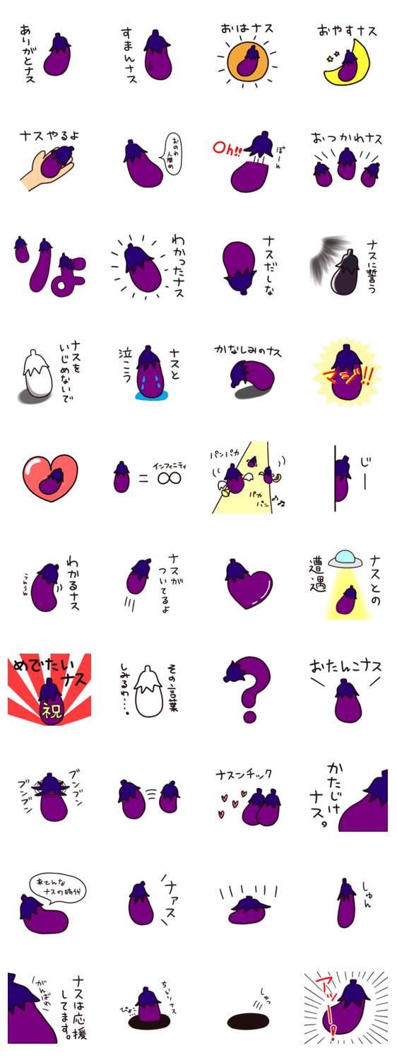 ありがとナス Lineスタンプマニア クリエイターズスタンプ